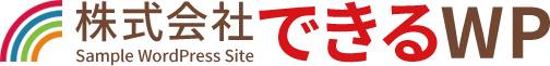 TEST　できるワードプレス